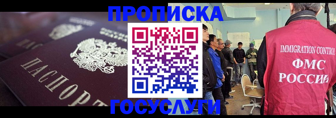 прописка законно в Адыгейске