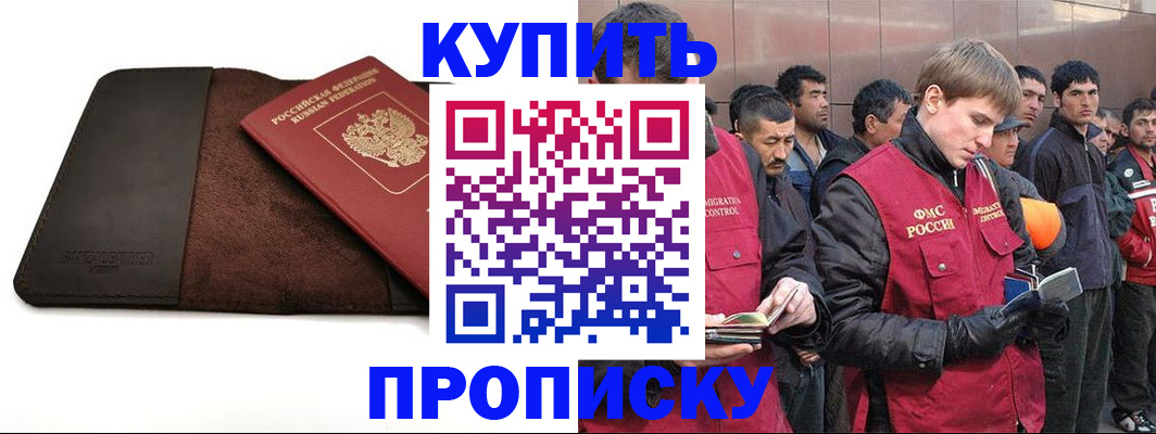 временная прописка в Адыгейске