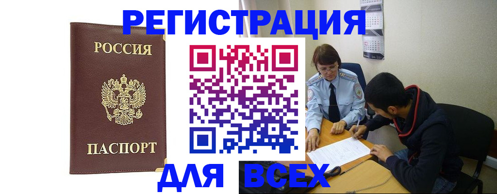 прописка для работы в Адыгейске